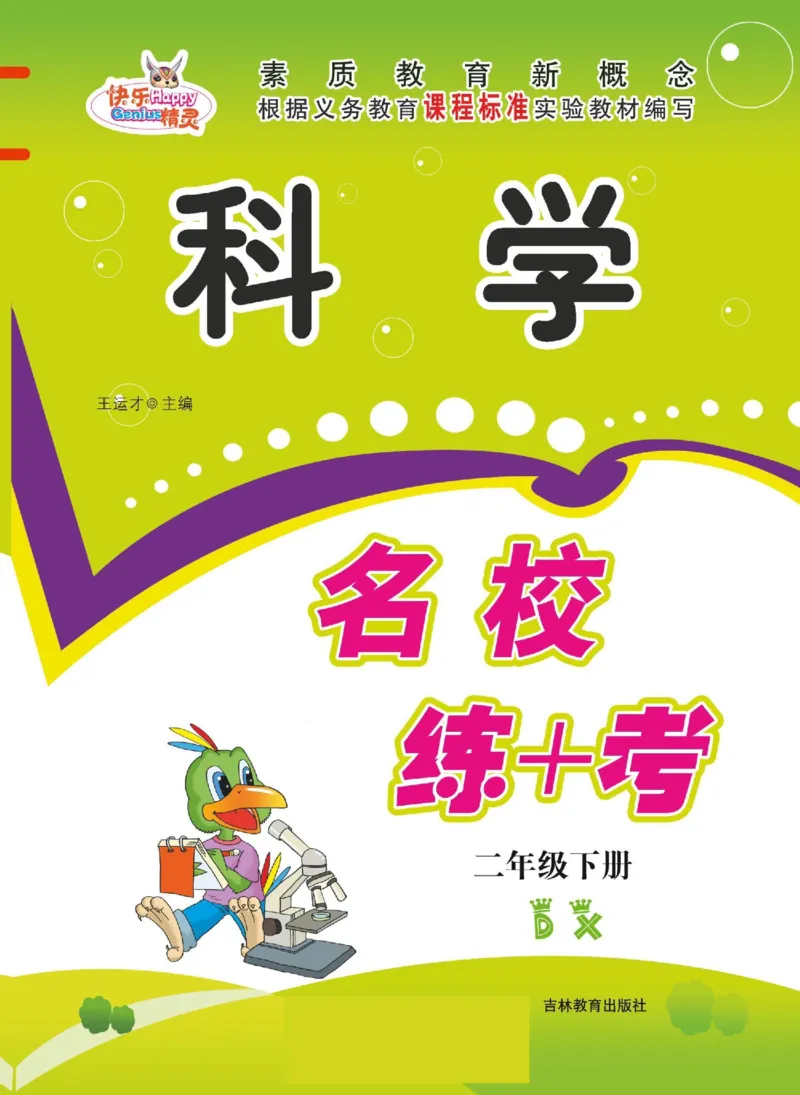 二下_2024年人教版小学数学一二三四五六年级上册下册期中期末试a0747_小学全科《同步练习+精品试卷》打包下载（1-6年级单元月考期中期末试卷）_小学科学_《名校练加考》1-6上下册