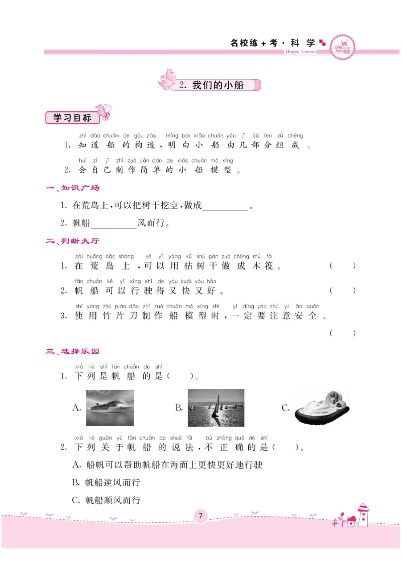 二下_2024年人教版小学数学一二三四五六年级上册下册期中期末试a0747_小学全科《同步练习+精品试卷》打包下载（1-6年级单元月考期中期末试卷）_小学科学_《名校练加考》1-6上下册