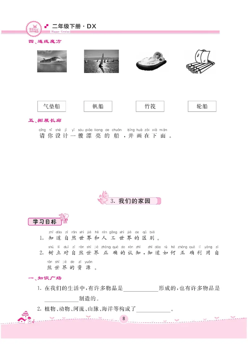 二下_2024年人教版小学数学一二三四五六年级上册下册期中期末试a0747_小学全科《同步练习+精品试卷》打包下载（1-6年级单元月考期中期末试卷）_小学科学_《名校练加考》1-6上下册