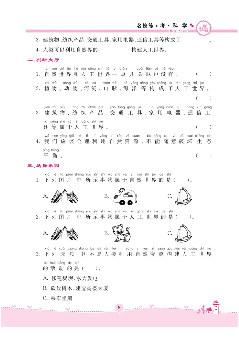 二下_2024年人教版小学数学一二三四五六年级上册下册期中期末试a0747_小学全科《同步练习+精品试卷》打包下载（1-6年级单元月考期中期末试卷）_小学科学_《名校练加考》1-6上下册