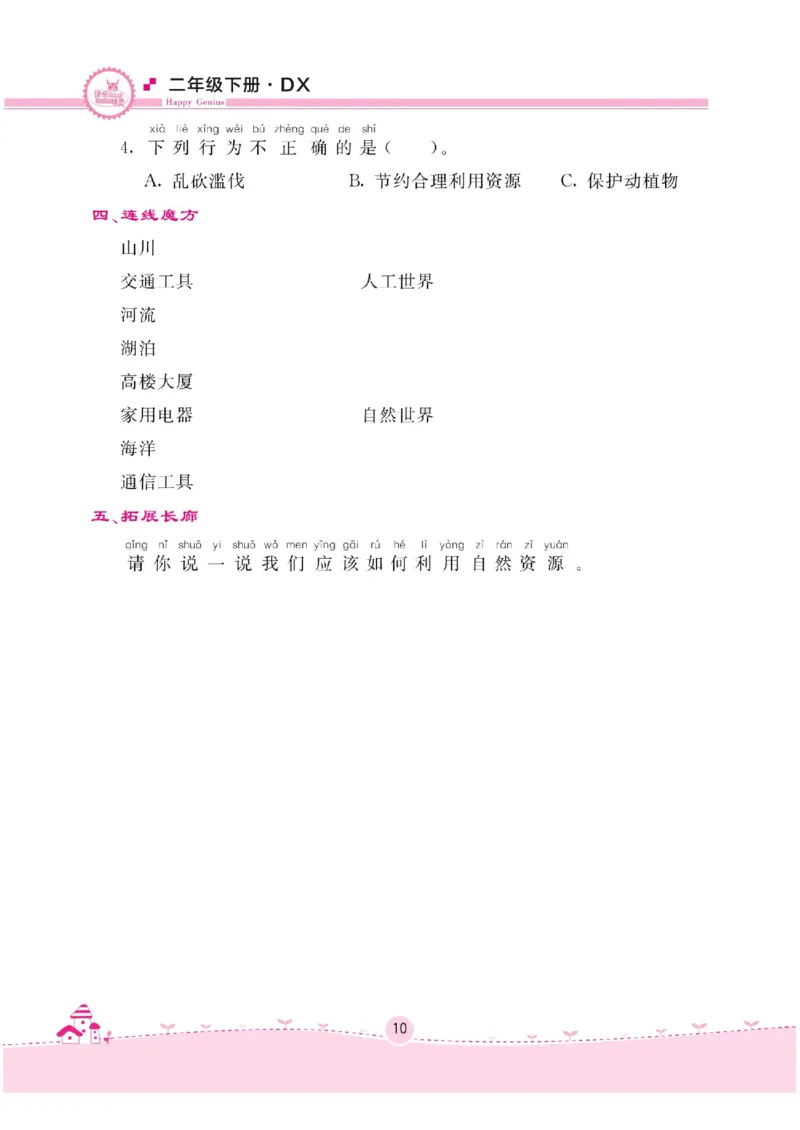 二下_2024年人教版小学数学一二三四五六年级上册下册期中期末试a0747_小学全科《同步练习+精品试卷》打包下载（1-6年级单元月考期中期末试卷）_小学科学_《名校练加考》1-6上下册