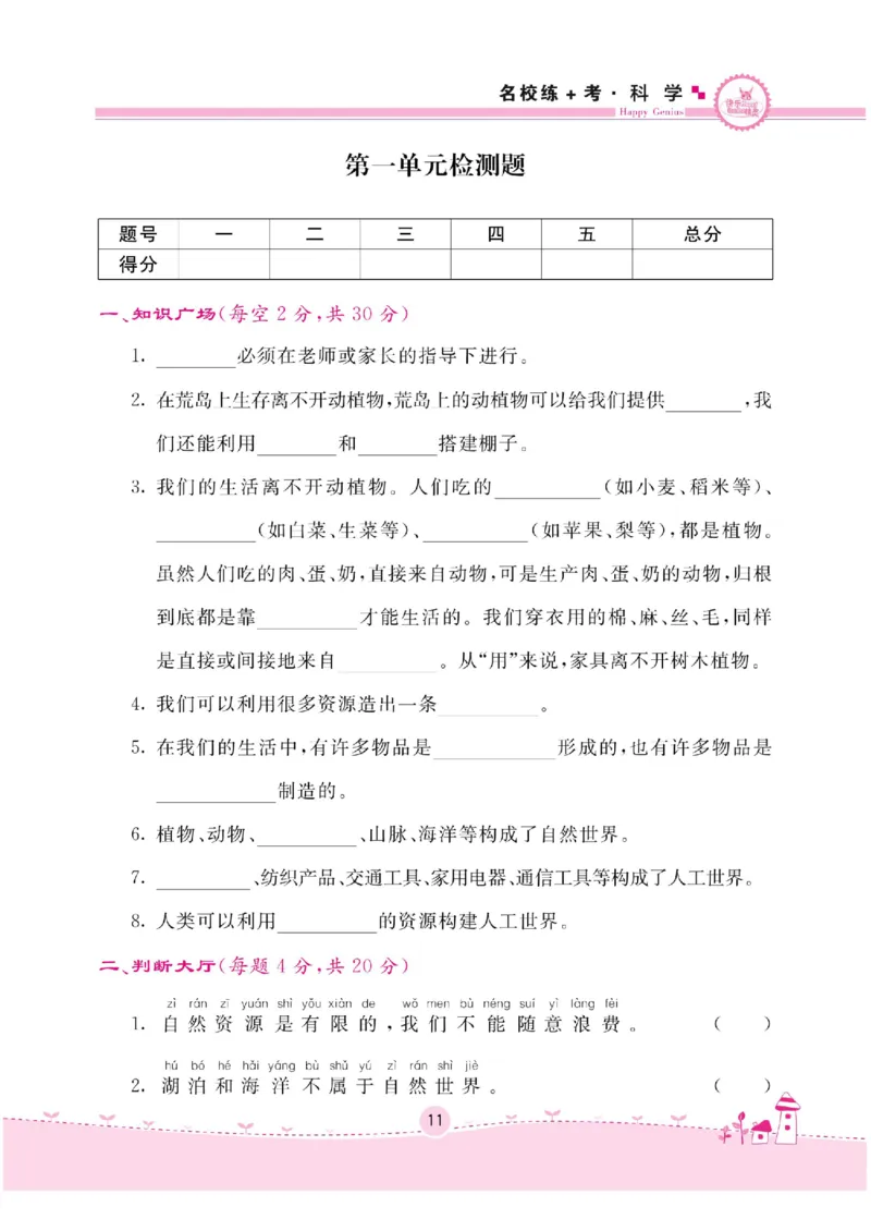 二下_2024年人教版小学数学一二三四五六年级上册下册期中期末试a0747_小学全科《同步练习+精品试卷》打包下载（1-6年级单元月考期中期末试卷）_小学科学_《名校练加考》1-6上下册
