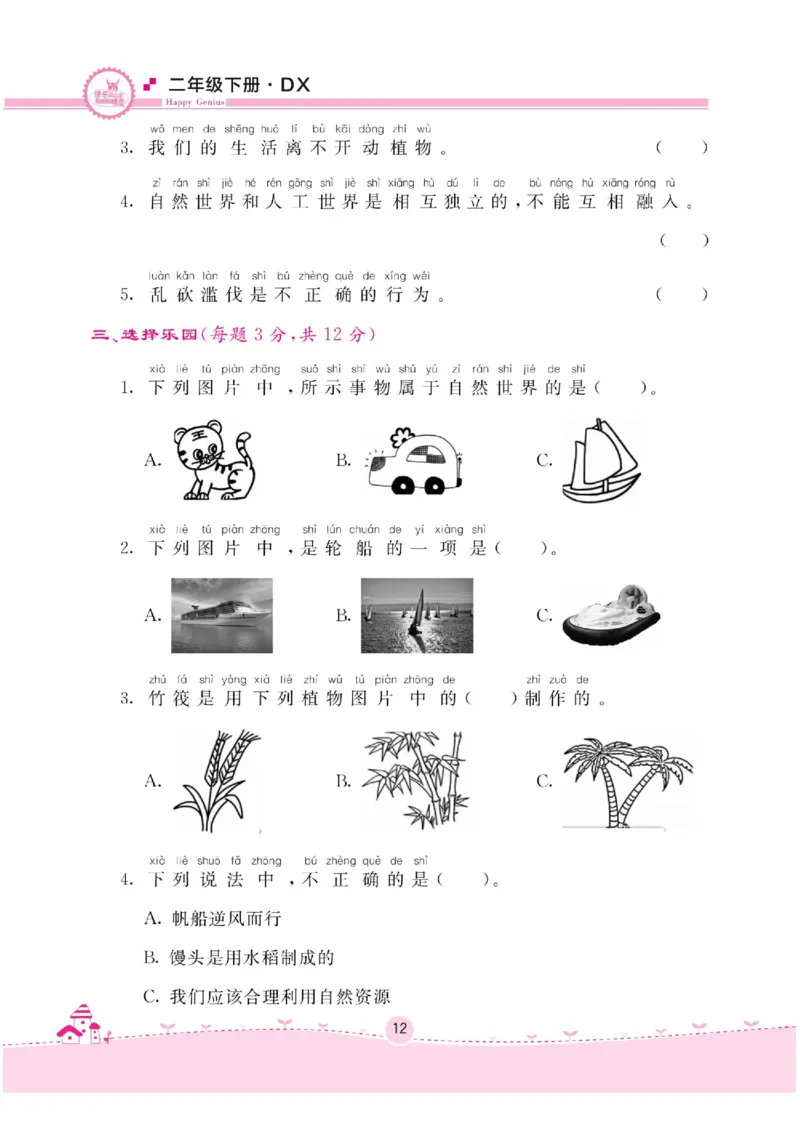 二下_2024年人教版小学数学一二三四五六年级上册下册期中期末试a0747_小学全科《同步练习+精品试卷》打包下载（1-6年级单元月考期中期末试卷）_小学科学_《名校练加考》1-6上下册