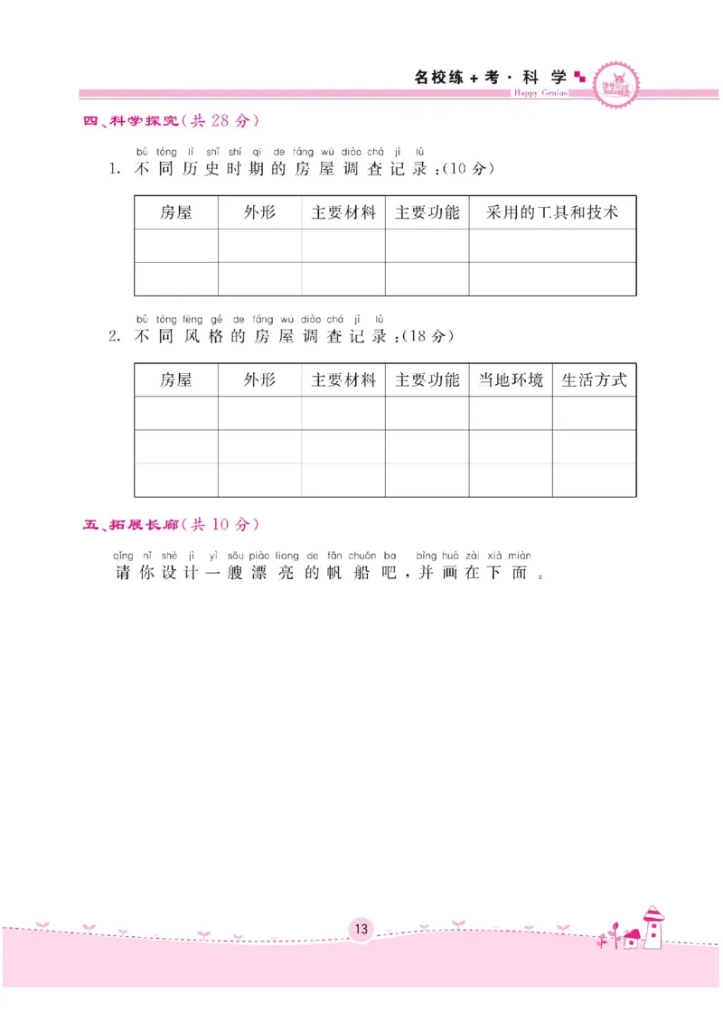 二下_2024年人教版小学数学一二三四五六年级上册下册期中期末试a0747_小学全科《同步练习+精品试卷》打包下载（1-6年级单元月考期中期末试卷）_小学科学_《名校练加考》1-6上下册