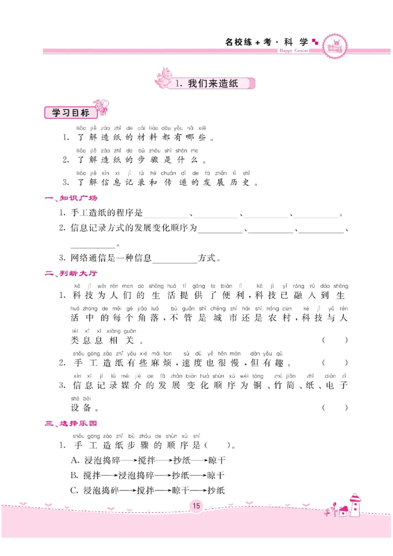 二下_2024年人教版小学数学一二三四五六年级上册下册期中期末试a0747_小学全科《同步练习+精品试卷》打包下载（1-6年级单元月考期中期末试卷）_小学科学_《名校练加考》1-6上下册