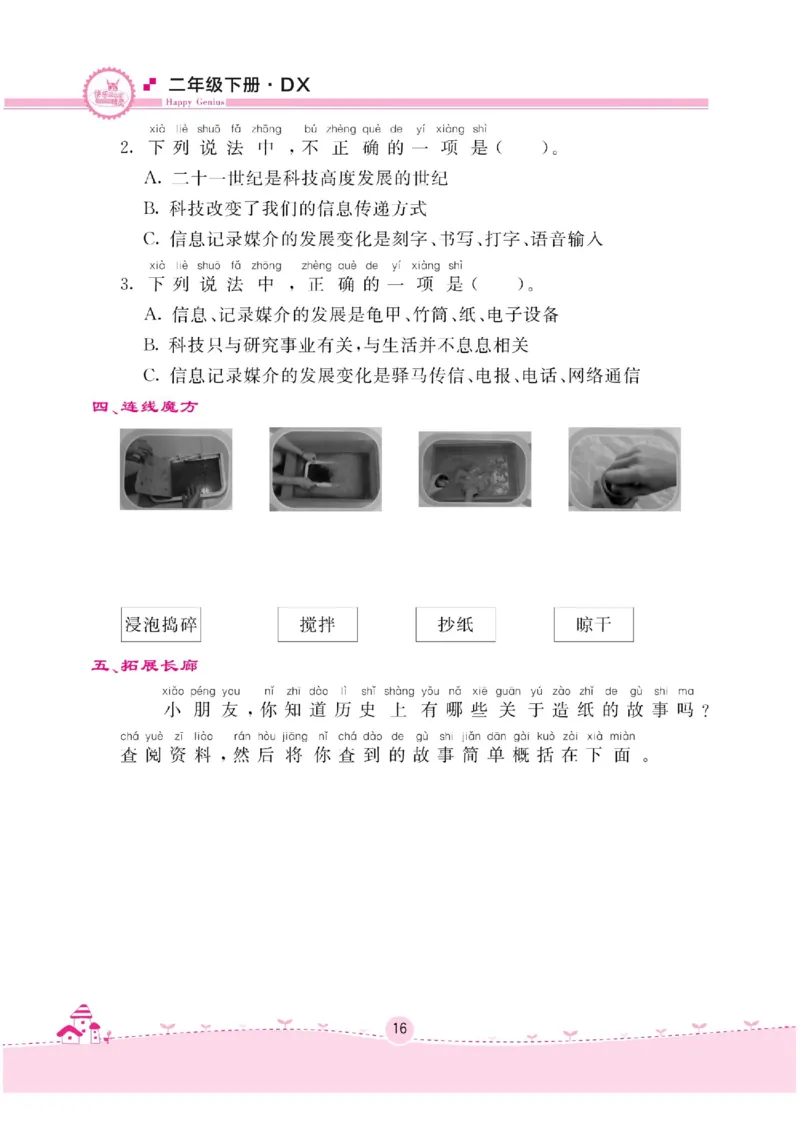 二下_2024年人教版小学数学一二三四五六年级上册下册期中期末试a0747_小学全科《同步练习+精品试卷》打包下载（1-6年级单元月考期中期末试卷）_小学科学_《名校练加考》1-6上下册
