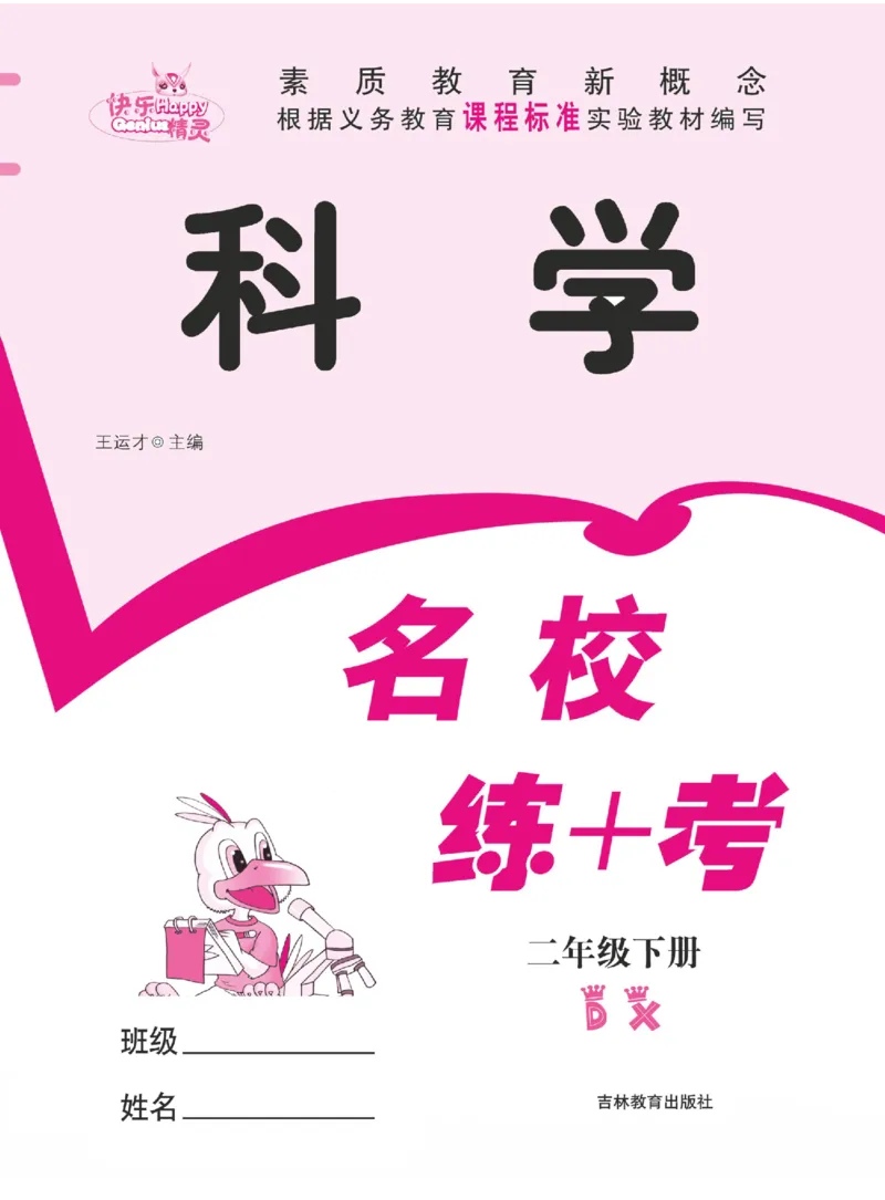 二下_2024年人教版小学数学一二三四五六年级上册下册期中期末试a0747_小学全科《同步练习+精品试卷》打包下载（1-6年级单元月考期中期末试卷）_小学科学_《名校练加考》1-6上下册