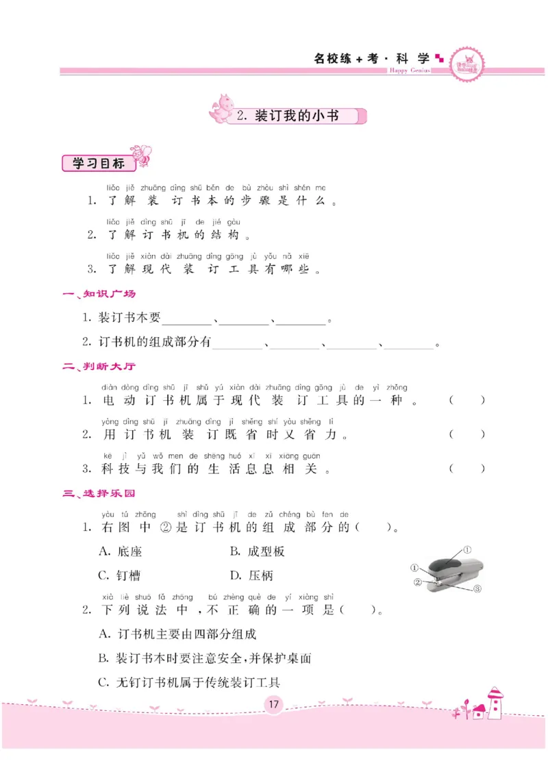 二下_2024年人教版小学数学一二三四五六年级上册下册期中期末试a0747_小学全科《同步练习+精品试卷》打包下载（1-6年级单元月考期中期末试卷）_小学科学_《名校练加考》1-6上下册