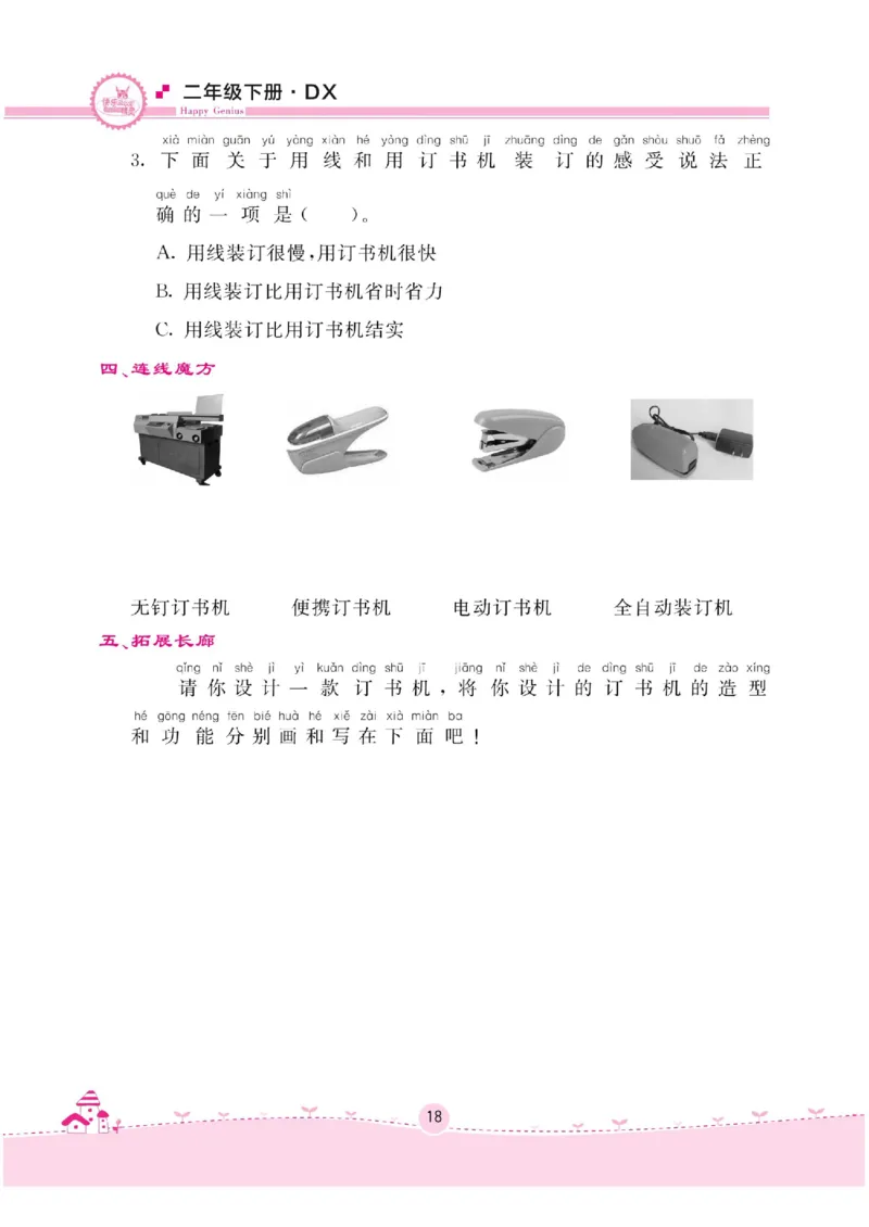二下_2024年人教版小学数学一二三四五六年级上册下册期中期末试a0747_小学全科《同步练习+精品试卷》打包下载（1-6年级单元月考期中期末试卷）_小学科学_《名校练加考》1-6上下册