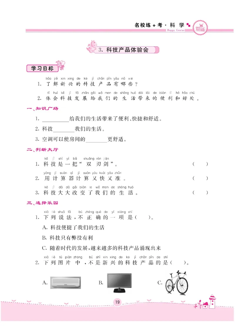 二下_2024年人教版小学数学一二三四五六年级上册下册期中期末试a0747_小学全科《同步练习+精品试卷》打包下载（1-6年级单元月考期中期末试卷）_小学科学_《名校练加考》1-6上下册