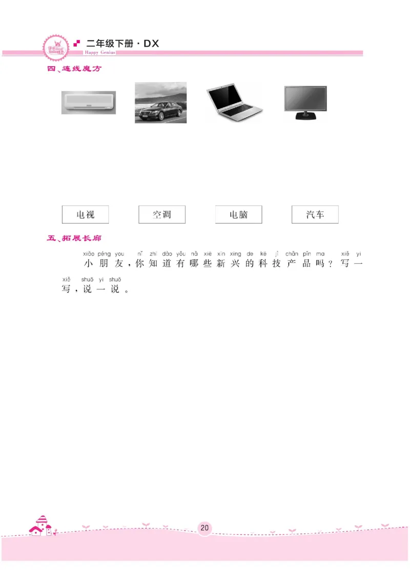 二下_2024年人教版小学数学一二三四五六年级上册下册期中期末试a0747_小学全科《同步练习+精品试卷》打包下载（1-6年级单元月考期中期末试卷）_小学科学_《名校练加考》1-6上下册