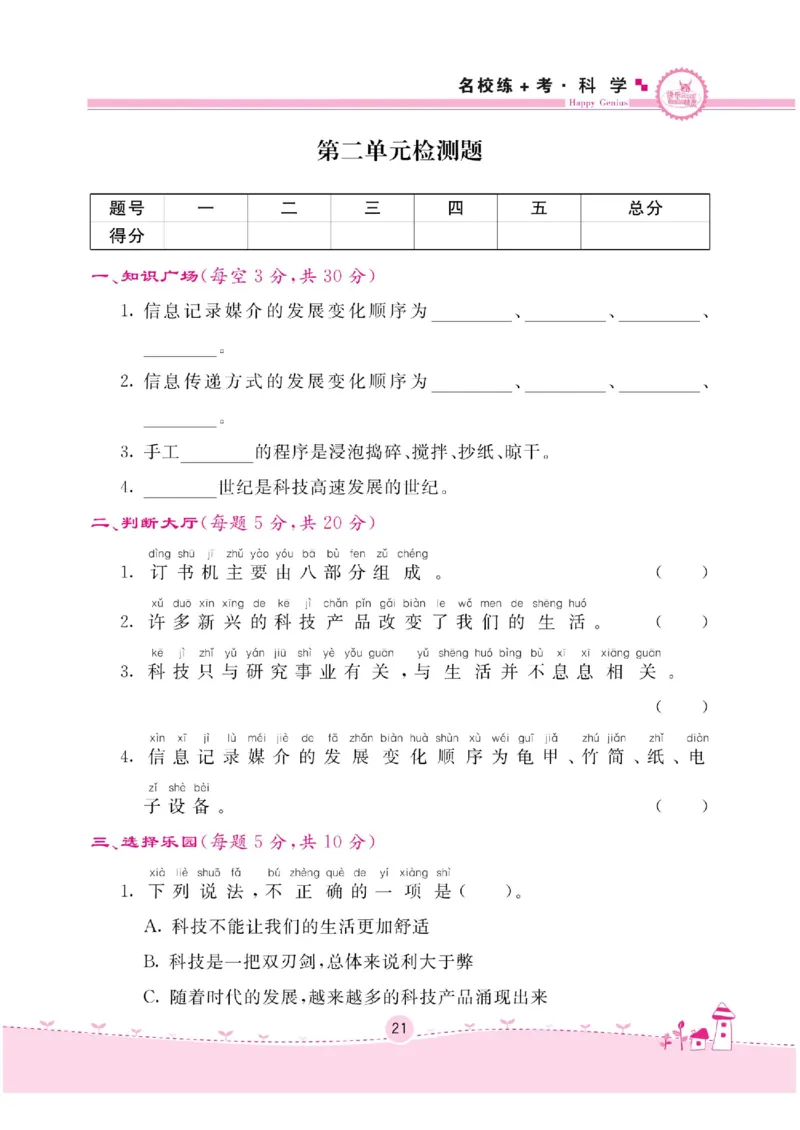 二下_2024年人教版小学数学一二三四五六年级上册下册期中期末试a0747_小学全科《同步练习+精品试卷》打包下载（1-6年级单元月考期中期末试卷）_小学科学_《名校练加考》1-6上下册