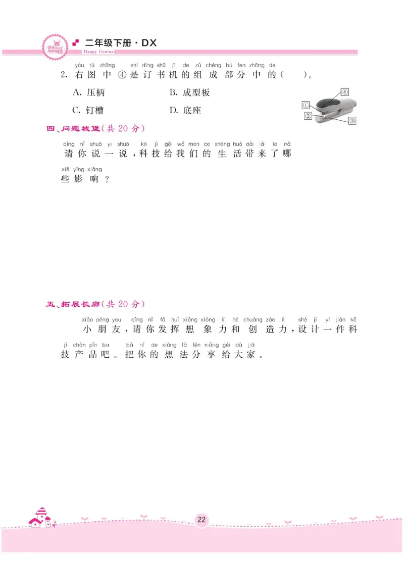 二下_2024年人教版小学数学一二三四五六年级上册下册期中期末试a0747_小学全科《同步练习+精品试卷》打包下载（1-6年级单元月考期中期末试卷）_小学科学_《名校练加考》1-6上下册
