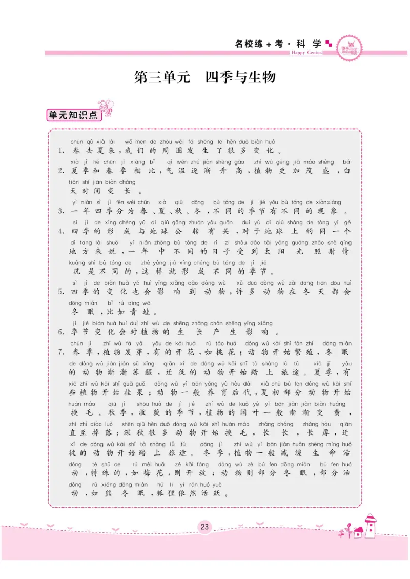二下_2024年人教版小学数学一二三四五六年级上册下册期中期末试a0747_小学全科《同步练习+精品试卷》打包下载（1-6年级单元月考期中期末试卷）_小学科学_《名校练加考》1-6上下册