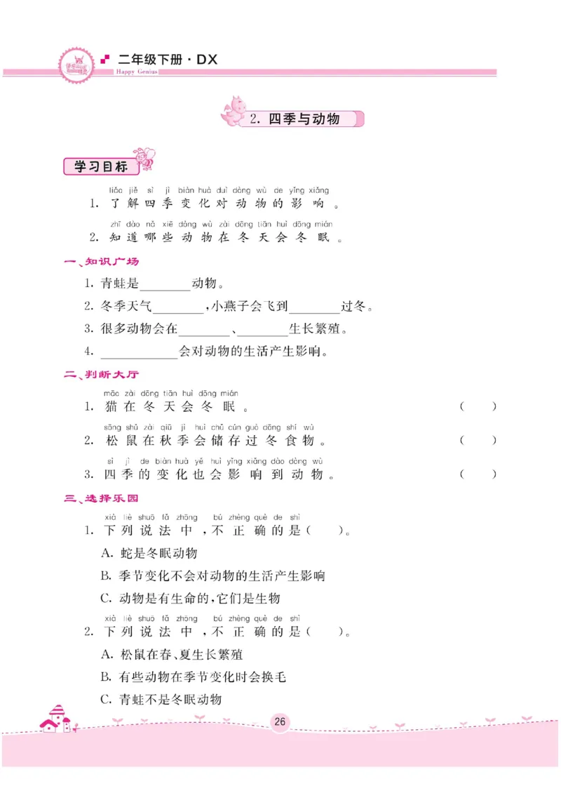 二下_2024年人教版小学数学一二三四五六年级上册下册期中期末试a0747_小学全科《同步练习+精品试卷》打包下载（1-6年级单元月考期中期末试卷）_小学科学_《名校练加考》1-6上下册