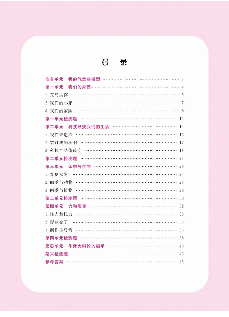 二下_2024年人教版小学数学一二三四五六年级上册下册期中期末试a0747_小学全科《同步练习+精品试卷》打包下载（1-6年级单元月考期中期末试卷）_小学科学_《名校练加考》1-6上下册