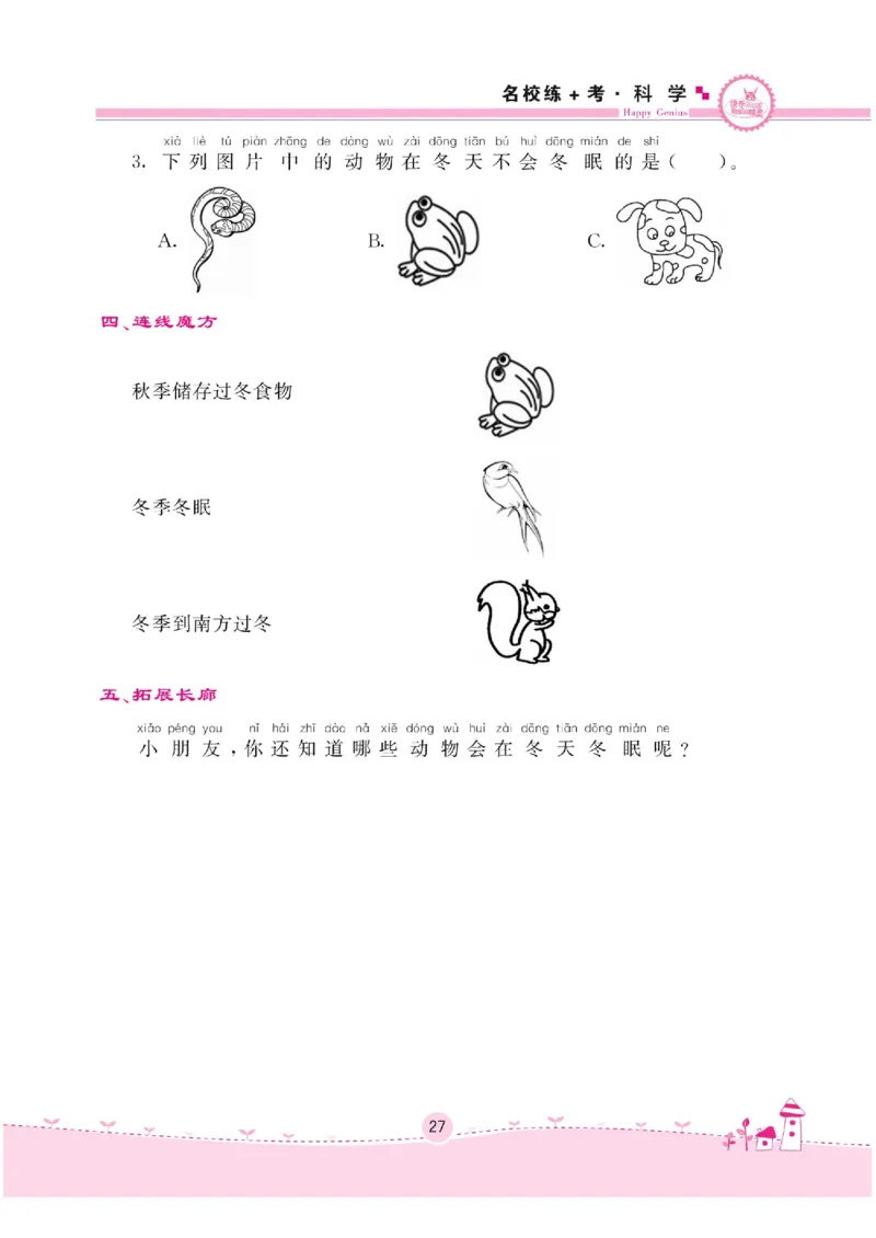 二下_2024年人教版小学数学一二三四五六年级上册下册期中期末试a0747_小学全科《同步练习+精品试卷》打包下载（1-6年级单元月考期中期末试卷）_小学科学_《名校练加考》1-6上下册
