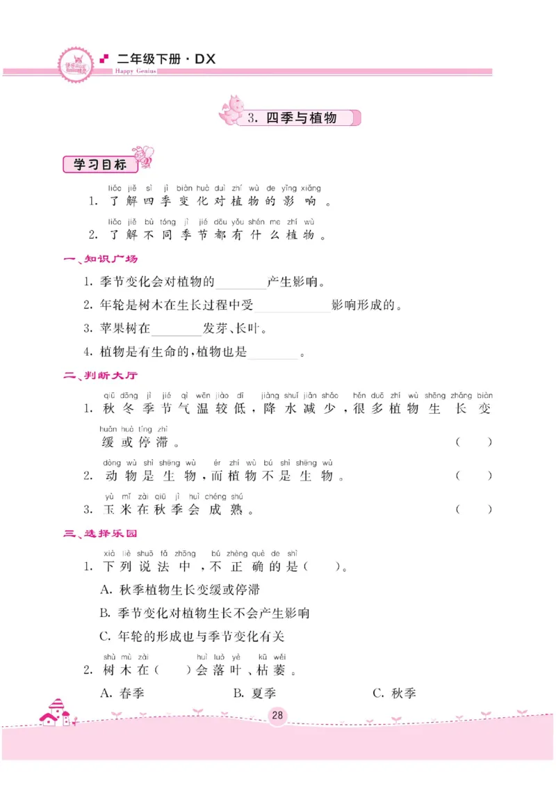 二下_2024年人教版小学数学一二三四五六年级上册下册期中期末试a0747_小学全科《同步练习+精品试卷》打包下载（1-6年级单元月考期中期末试卷）_小学科学_《名校练加考》1-6上下册