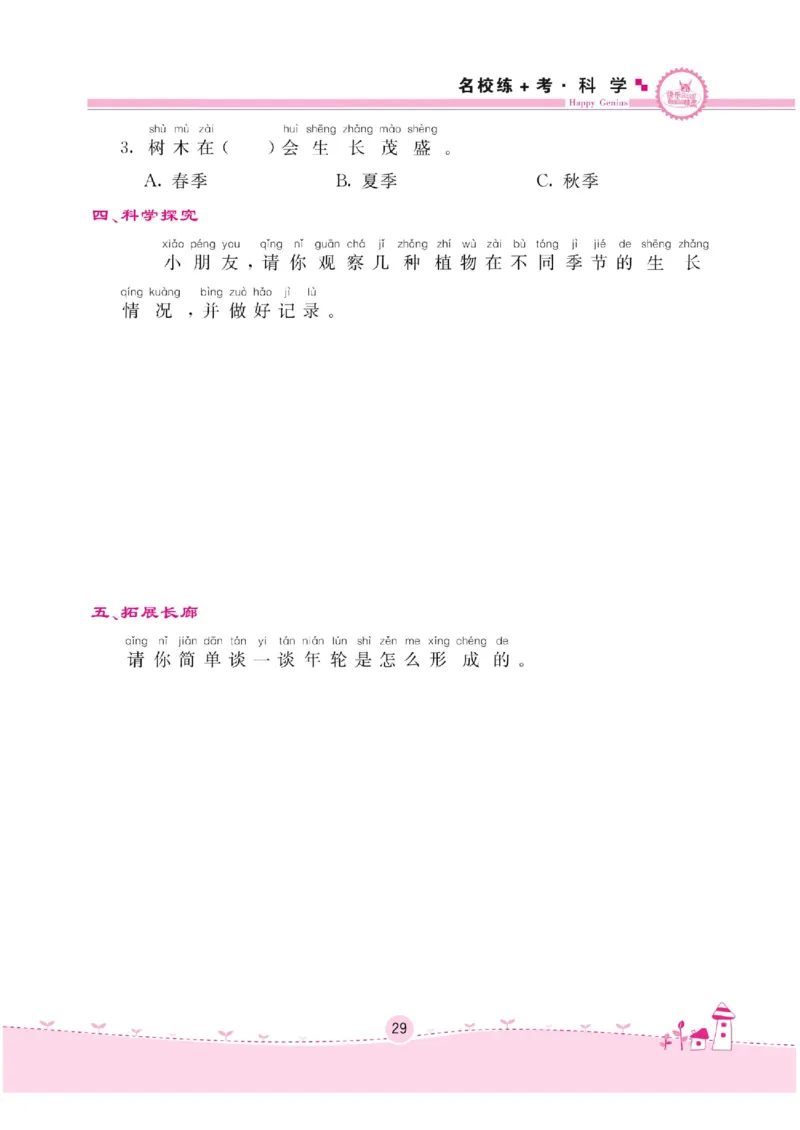 二下_2024年人教版小学数学一二三四五六年级上册下册期中期末试a0747_小学全科《同步练习+精品试卷》打包下载（1-6年级单元月考期中期末试卷）_小学科学_《名校练加考》1-6上下册