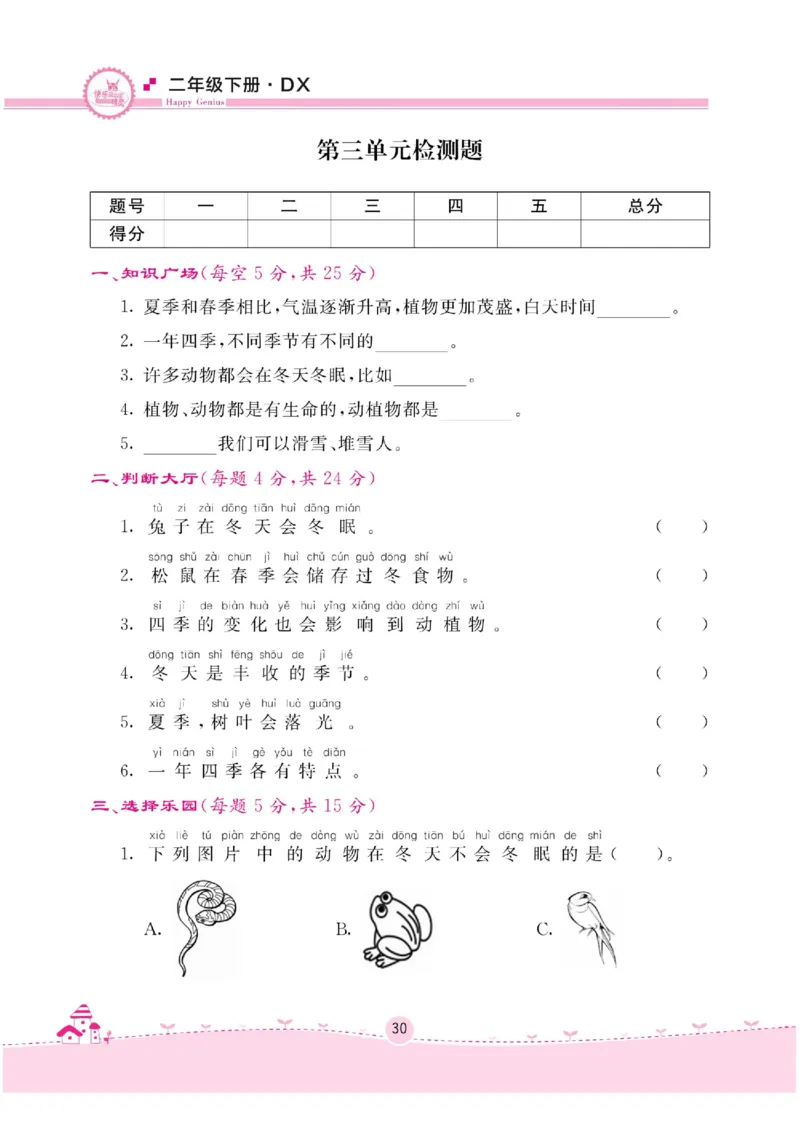 二下_2024年人教版小学数学一二三四五六年级上册下册期中期末试a0747_小学全科《同步练习+精品试卷》打包下载（1-6年级单元月考期中期末试卷）_小学科学_《名校练加考》1-6上下册