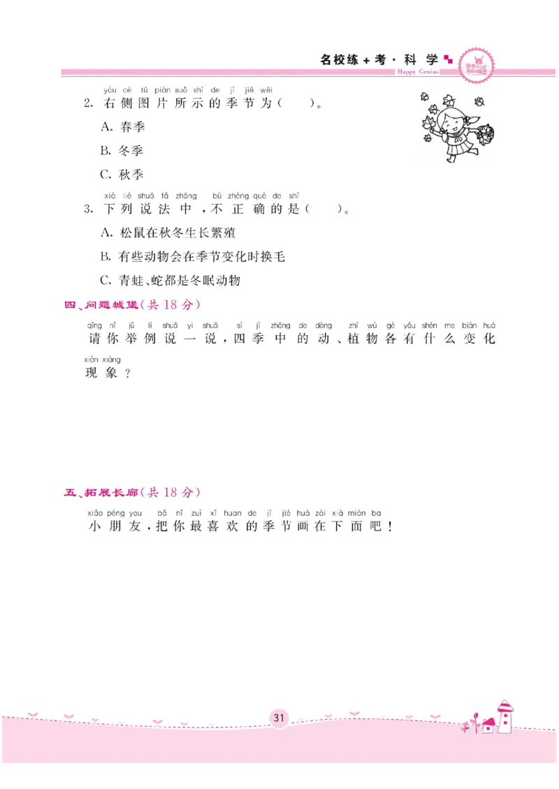 二下_2024年人教版小学数学一二三四五六年级上册下册期中期末试a0747_小学全科《同步练习+精品试卷》打包下载（1-6年级单元月考期中期末试卷）_小学科学_《名校练加考》1-6上下册