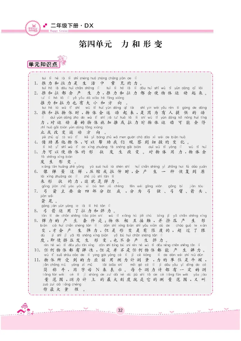 二下_2024年人教版小学数学一二三四五六年级上册下册期中期末试a0747_小学全科《同步练习+精品试卷》打包下载（1-6年级单元月考期中期末试卷）_小学科学_《名校练加考》1-6上下册