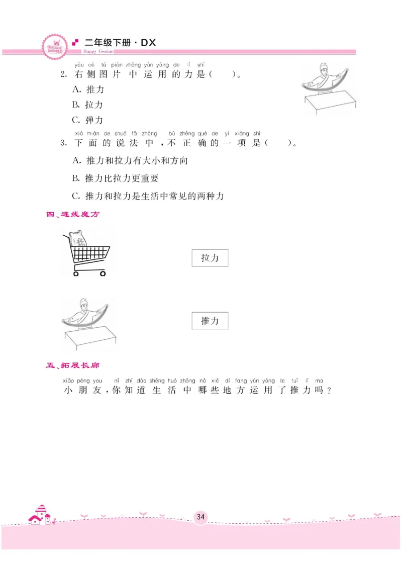 二下_2024年人教版小学数学一二三四五六年级上册下册期中期末试a0747_小学全科《同步练习+精品试卷》打包下载（1-6年级单元月考期中期末试卷）_小学科学_《名校练加考》1-6上下册