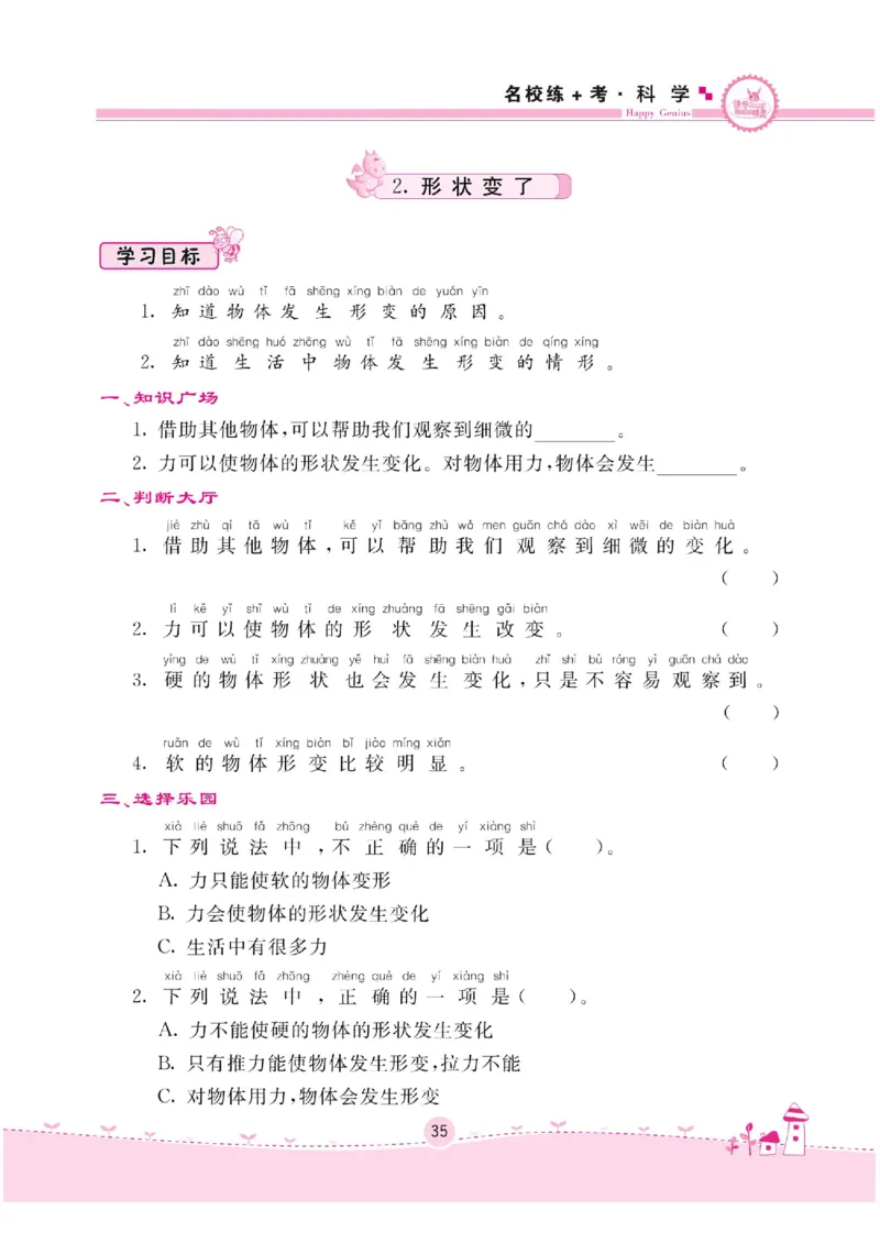 二下_2024年人教版小学数学一二三四五六年级上册下册期中期末试a0747_小学全科《同步练习+精品试卷》打包下载（1-6年级单元月考期中期末试卷）_小学科学_《名校练加考》1-6上下册