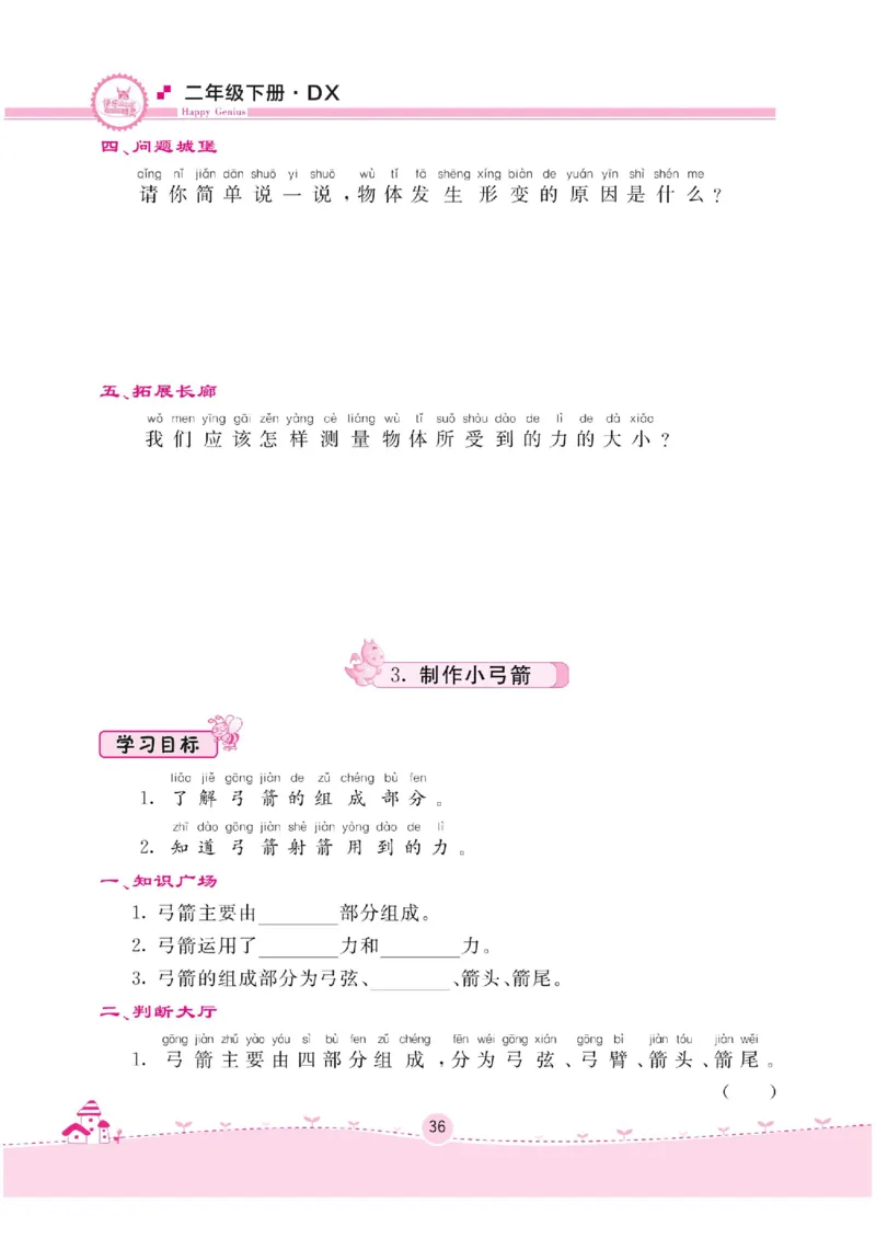 二下_2024年人教版小学数学一二三四五六年级上册下册期中期末试a0747_小学全科《同步练习+精品试卷》打包下载（1-6年级单元月考期中期末试卷）_小学科学_《名校练加考》1-6上下册