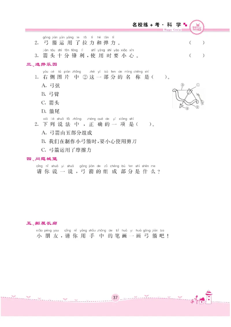二下_2024年人教版小学数学一二三四五六年级上册下册期中期末试a0747_小学全科《同步练习+精品试卷》打包下载（1-6年级单元月考期中期末试卷）_小学科学_《名校练加考》1-6上下册