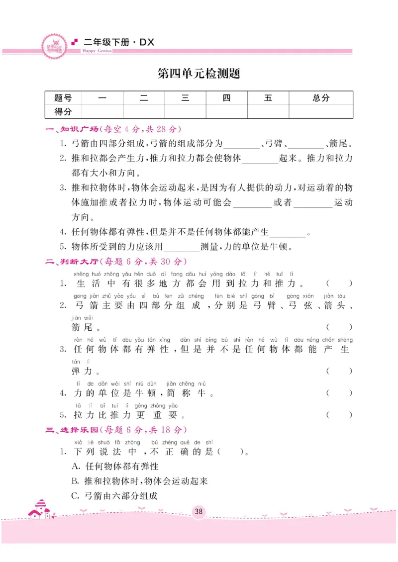 二下_2024年人教版小学数学一二三四五六年级上册下册期中期末试a0747_小学全科《同步练习+精品试卷》打包下载（1-6年级单元月考期中期末试卷）_小学科学_《名校练加考》1-6上下册