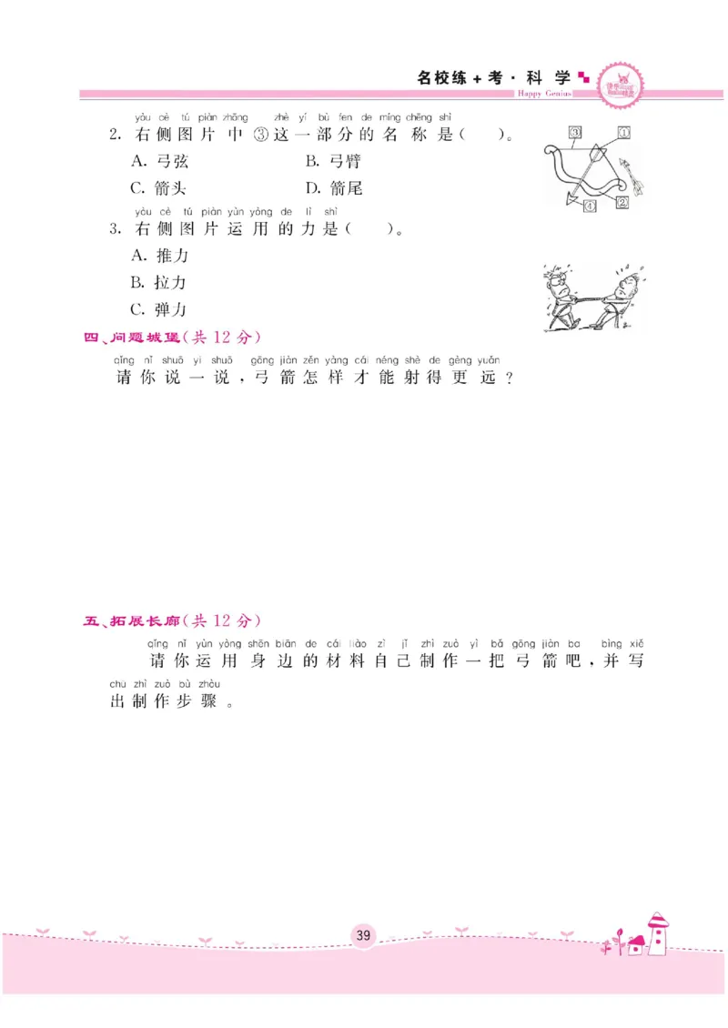 二下_2024年人教版小学数学一二三四五六年级上册下册期中期末试a0747_小学全科《同步练习+精品试卷》打包下载（1-6年级单元月考期中期末试卷）_小学科学_《名校练加考》1-6上下册