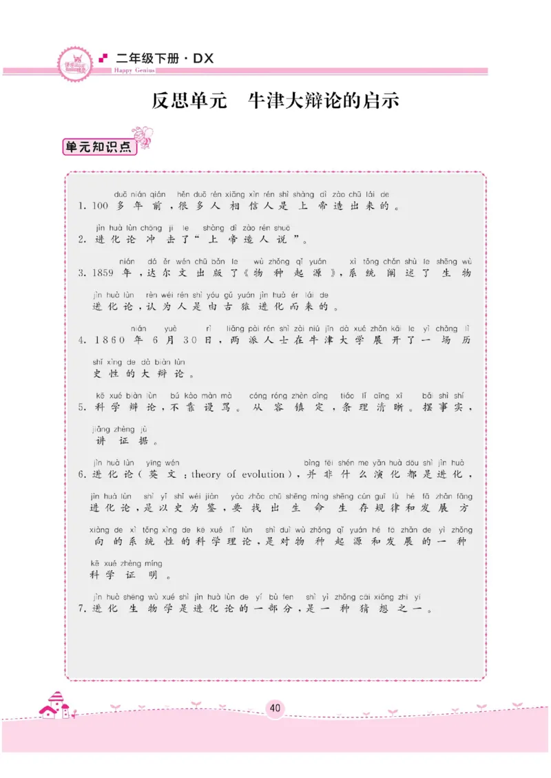 二下_2024年人教版小学数学一二三四五六年级上册下册期中期末试a0747_小学全科《同步练习+精品试卷》打包下载（1-6年级单元月考期中期末试卷）_小学科学_《名校练加考》1-6上下册