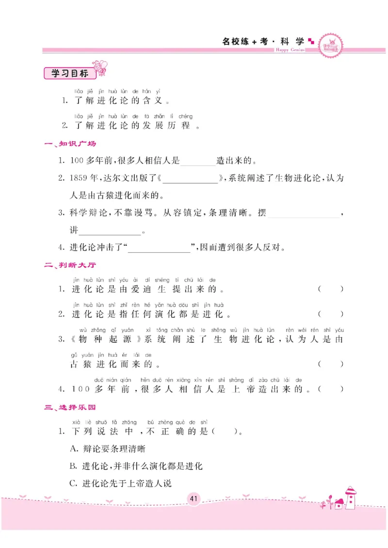 二下_2024年人教版小学数学一二三四五六年级上册下册期中期末试a0747_小学全科《同步练习+精品试卷》打包下载（1-6年级单元月考期中期末试卷）_小学科学_《名校练加考》1-6上下册