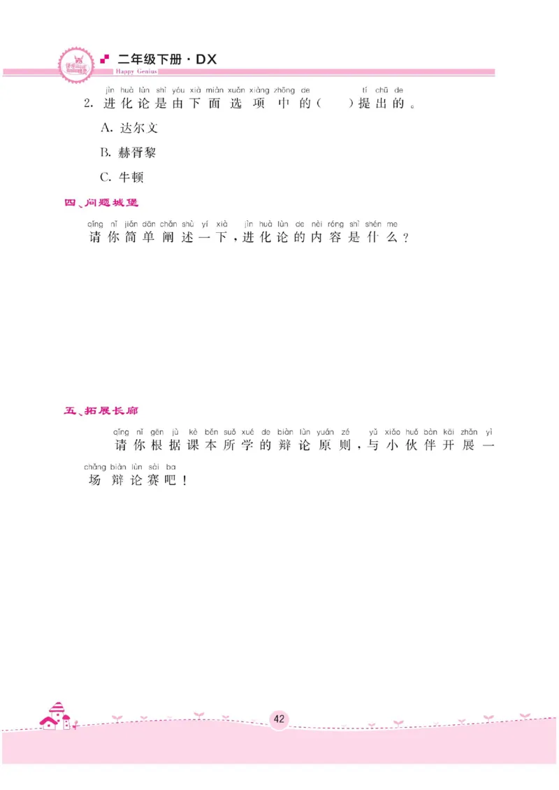 二下_2024年人教版小学数学一二三四五六年级上册下册期中期末试a0747_小学全科《同步练习+精品试卷》打包下载（1-6年级单元月考期中期末试卷）_小学科学_《名校练加考》1-6上下册