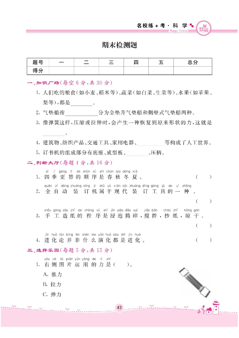 二下_2024年人教版小学数学一二三四五六年级上册下册期中期末试a0747_小学全科《同步练习+精品试卷》打包下载（1-6年级单元月考期中期末试卷）_小学科学_《名校练加考》1-6上下册