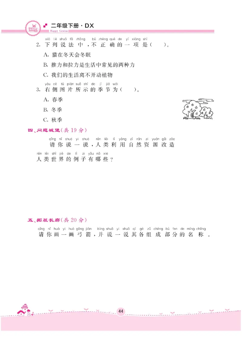 二下_2024年人教版小学数学一二三四五六年级上册下册期中期末试a0747_小学全科《同步练习+精品试卷》打包下载（1-6年级单元月考期中期末试卷）_小学科学_《名校练加考》1-6上下册