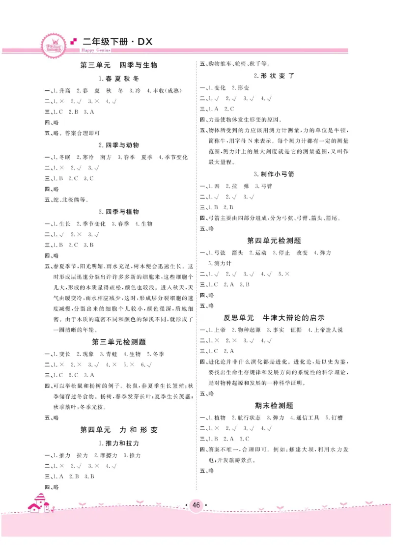 二下_2024年人教版小学数学一二三四五六年级上册下册期中期末试a0747_小学全科《同步练习+精品试卷》打包下载（1-6年级单元月考期中期末试卷）_小学科学_《名校练加考》1-6上下册