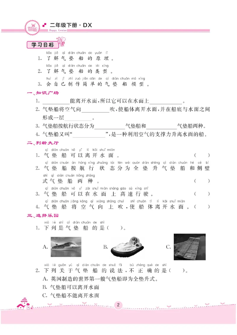 二下_2024年人教版小学数学一二三四五六年级上册下册期中期末试a0747_小学全科《同步练习+精品试卷》打包下载（1-6年级单元月考期中期末试卷）_小学科学_《名校练加考》1-6上下册