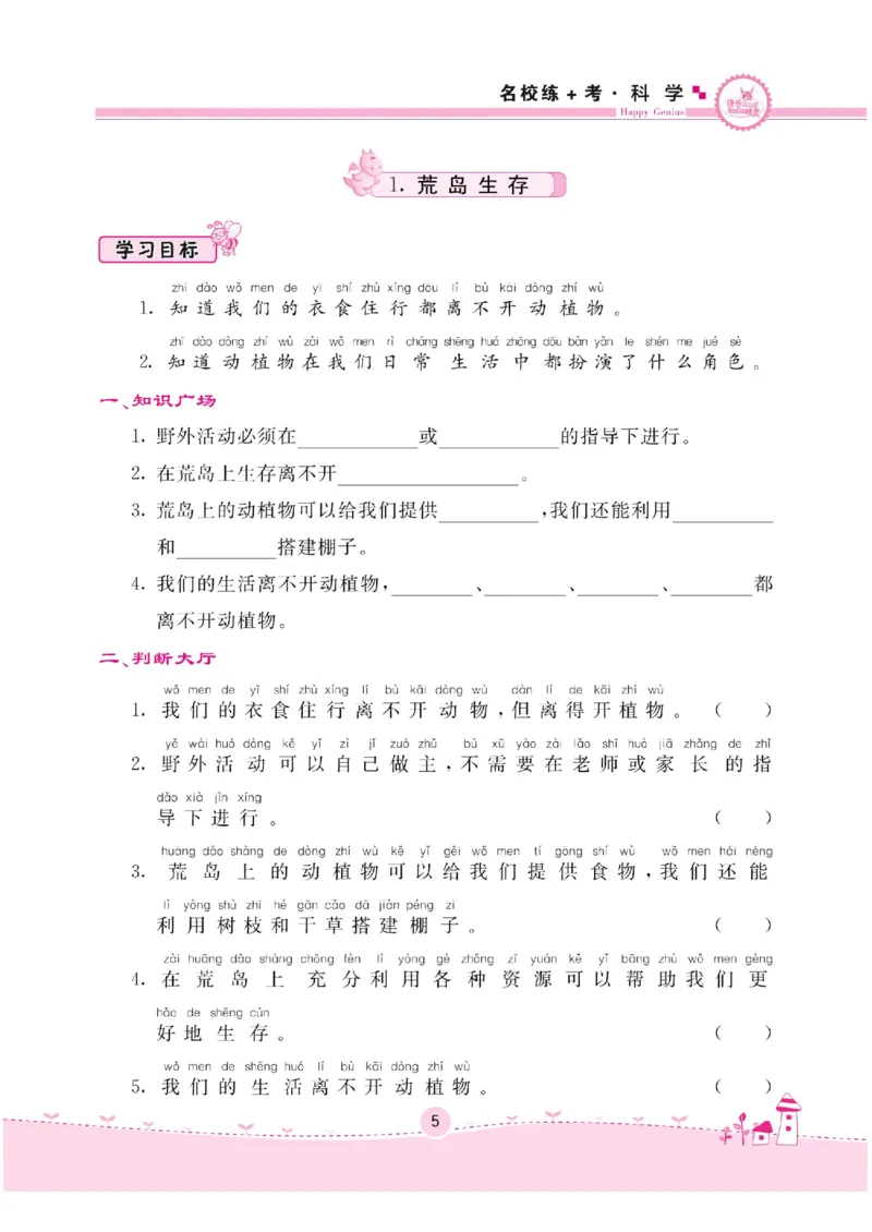 二下_2024年人教版小学数学一二三四五六年级上册下册期中期末试a0747_小学全科《同步练习+精品试卷》打包下载（1-6年级单元月考期中期末试卷）_小学科学_《名校练加考》1-6上下册