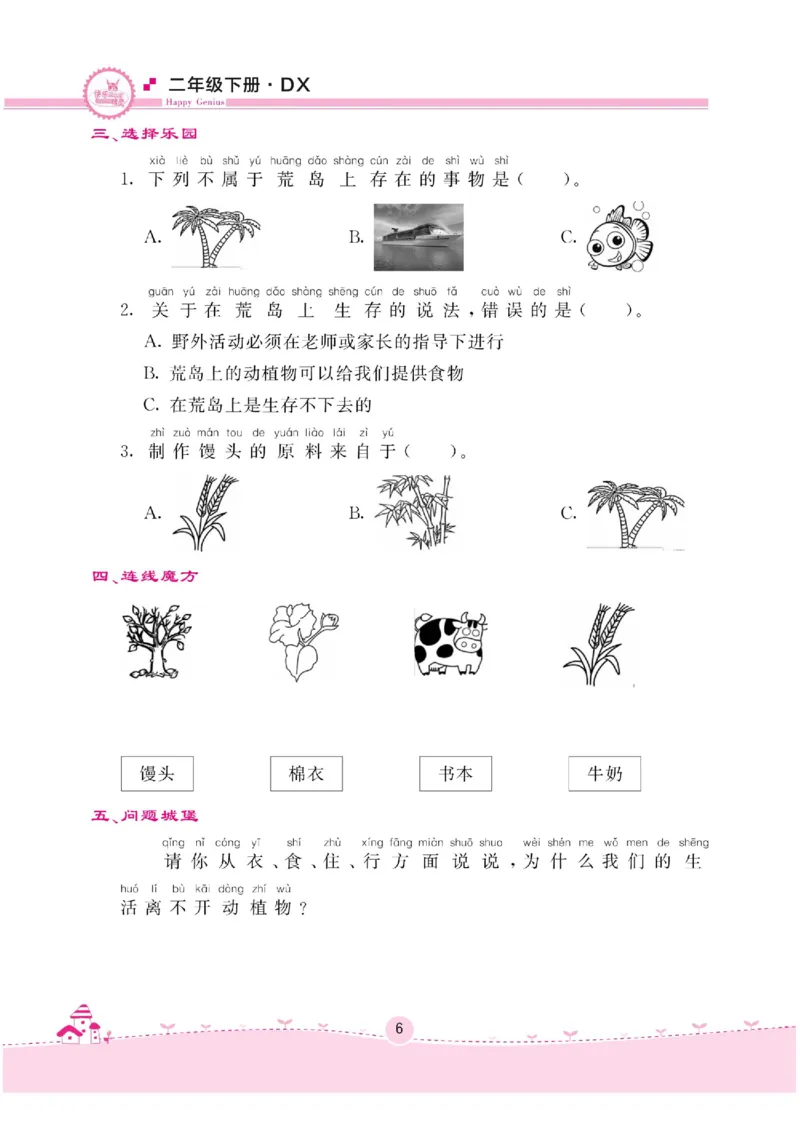 二下_2024年人教版小学数学一二三四五六年级上册下册期中期末试a0747_小学全科《同步练习+精品试卷》打包下载（1-6年级单元月考期中期末试卷）_小学科学_《名校练加考》1-6上下册