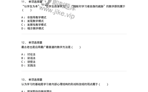 1001008-第八章教学-173891_军队文职(1)_01.军队文职真题-专业课_（全）版本一（历年真题+章节练习+模拟题）_教育学(军队文职)_章节练习_纯题目