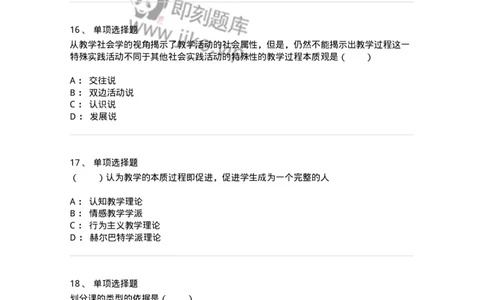 1001008-第八章教学-173891_军队文职(1)_01.军队文职真题-专业课_（全）版本一（历年真题+章节练习+模拟题）_教育学(军队文职)_章节练习_纯题目