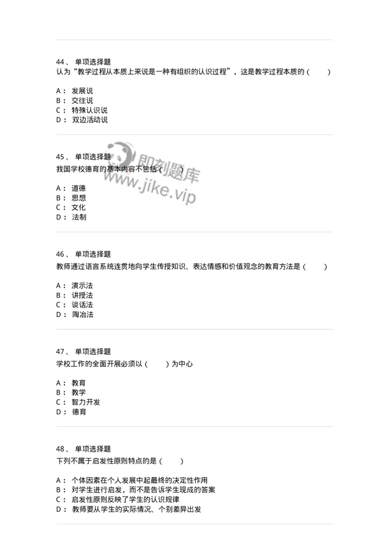 1001008-第八章教学-173891_军队文职(1)_01.军队文职真题-专业课_（全）版本一（历年真题+章节练习+模拟题）_教育学(军队文职)_章节练习_纯题目