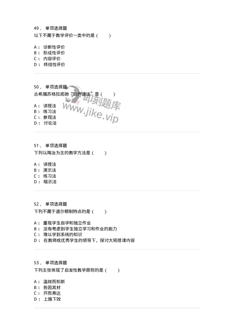 1001008-第八章教学-173891_军队文职(1)_01.军队文职真题-专业课_（全）版本一（历年真题+章节练习+模拟题）_教育学(军队文职)_章节练习_纯题目