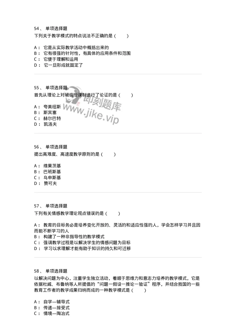 1001008-第八章教学-173891_军队文职(1)_01.军队文职真题-专业课_（全）版本一（历年真题+章节练习+模拟题）_教育学(军队文职)_章节练习_纯题目