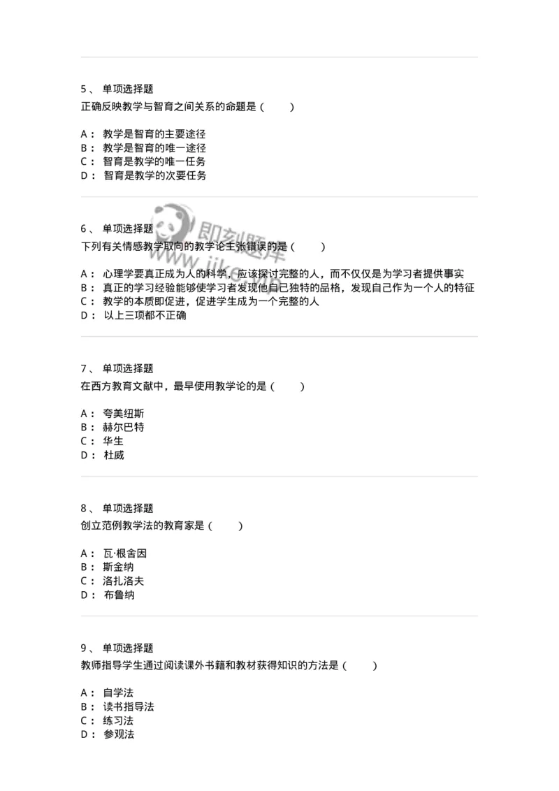 1001008-第八章教学-173891_军队文职(1)_01.军队文职真题-专业课_（全）版本一（历年真题+章节练习+模拟题）_教育学(军队文职)_章节练习_纯题目