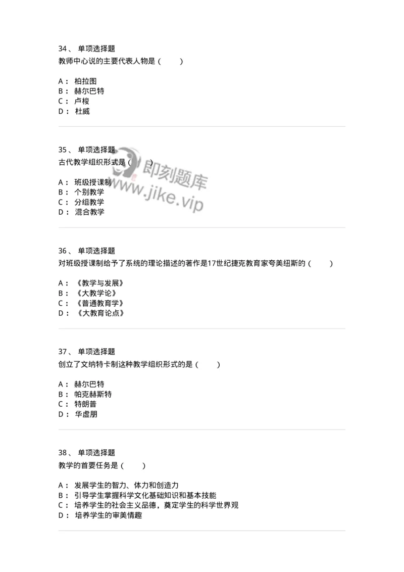 1001008-第八章教学-173891_军队文职(1)_01.军队文职真题-专业课_（全）版本一（历年真题+章节练习+模拟题）_教育学(军队文职)_章节练习_纯题目