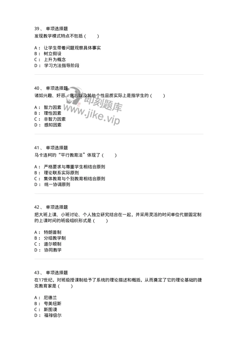 1001008-第八章教学-173891_军队文职(1)_01.军队文职真题-专业课_（全）版本一（历年真题+章节练习+模拟题）_教育学(军队文职)_章节练习_纯题目