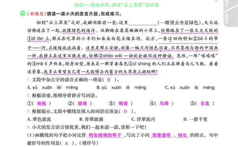 2025秋一遍过语文RJ6上主书教师用书（答案版）_六年级上册